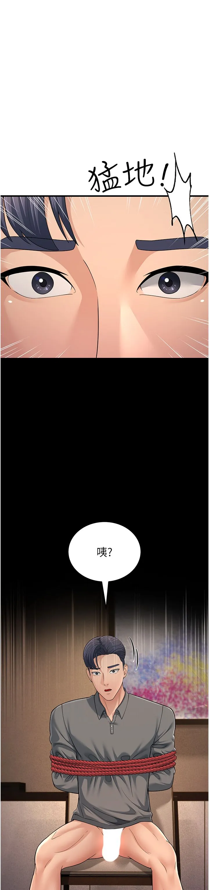 跑友变岳母 第50話-你要選媽還選我? 第3页