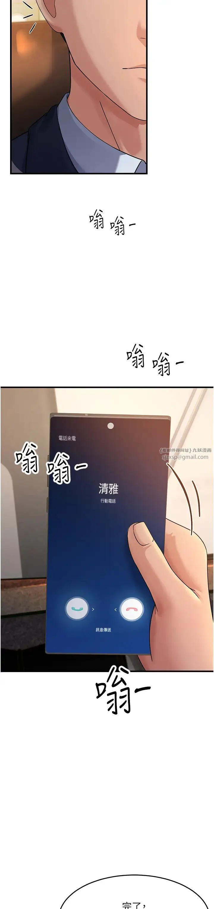跑友变岳母 第26話-你是不是背著我找女人? 第39页