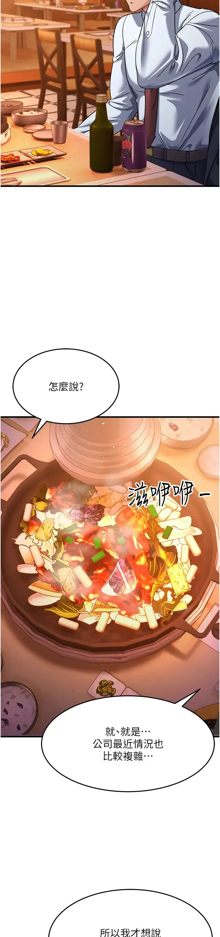 跑友变岳母 第26話-你是不是背著我找女人? 第48页