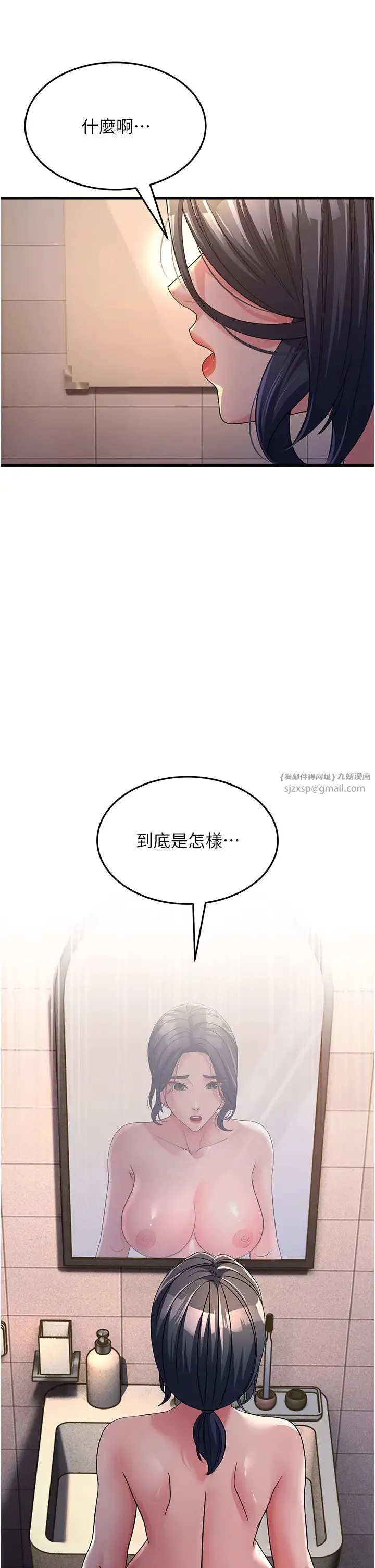 跑友变岳母 第26話-你是不是背著我找女人? 第5页