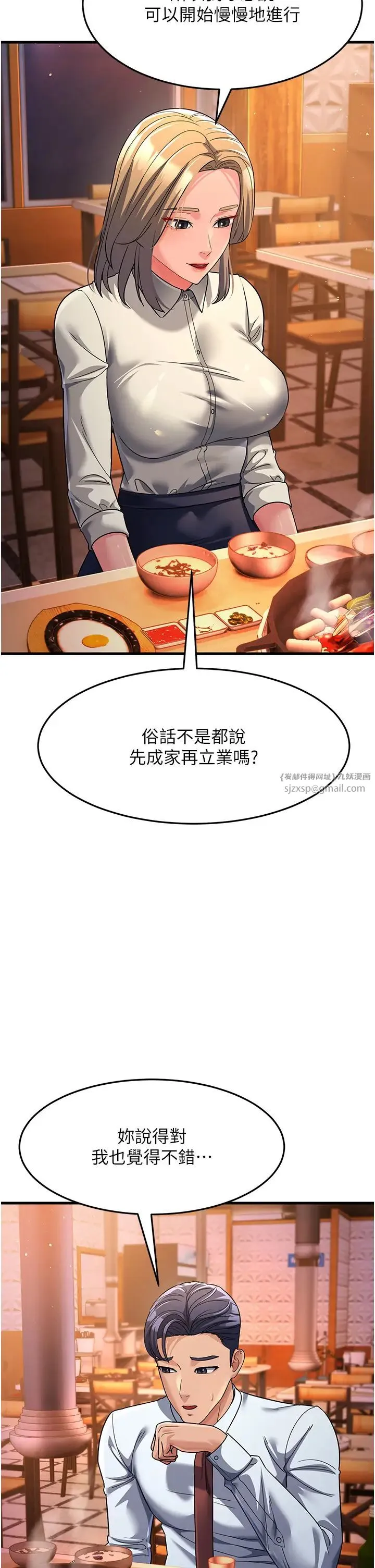 跑友变岳母 第26話-你是不是背著我找女人? 第49页