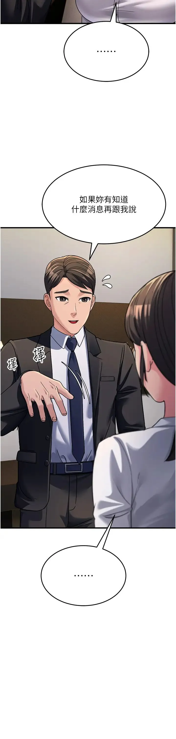 跑友变岳母 第26話-你是不是背著我找女人? 第33页