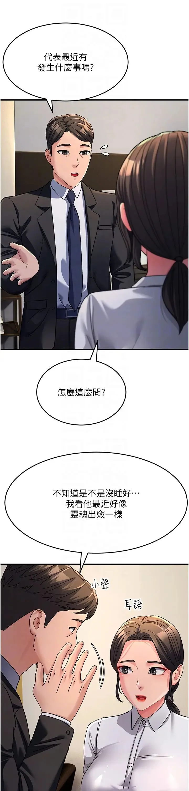 跑友变岳母 第26話-你是不是背著我找女人? 第32页