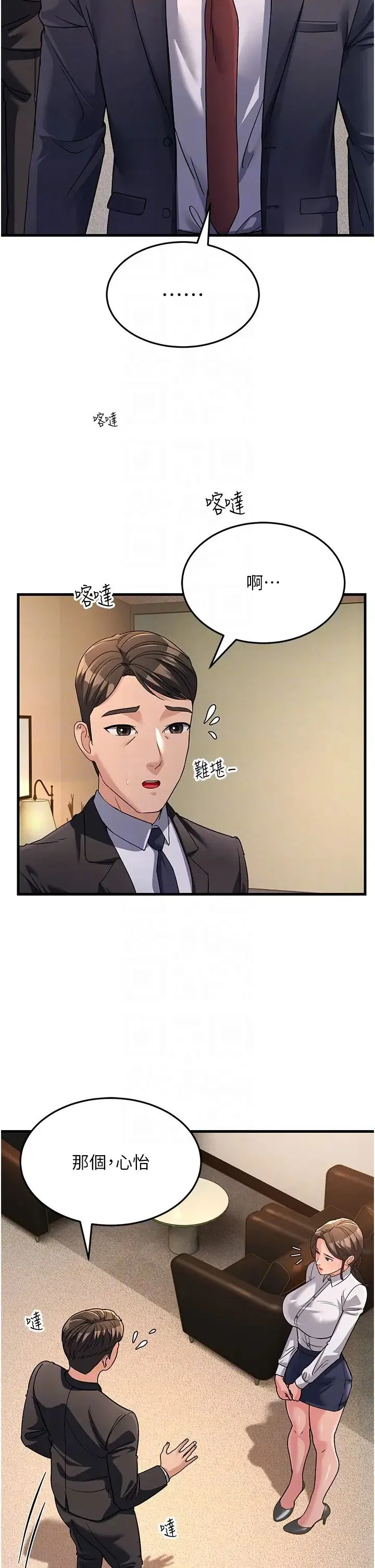 跑友变岳母 第26話-你是不是背著我找女人? 第30页