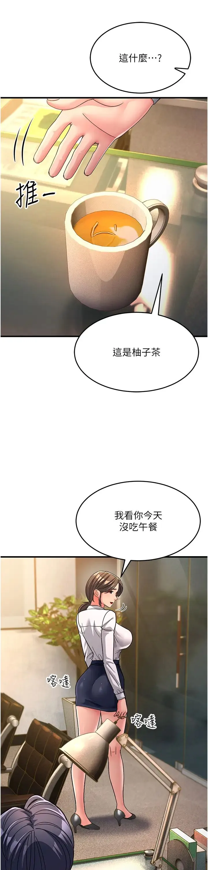 跑友变岳母 第26話-你是不是背著我找女人? 第37页