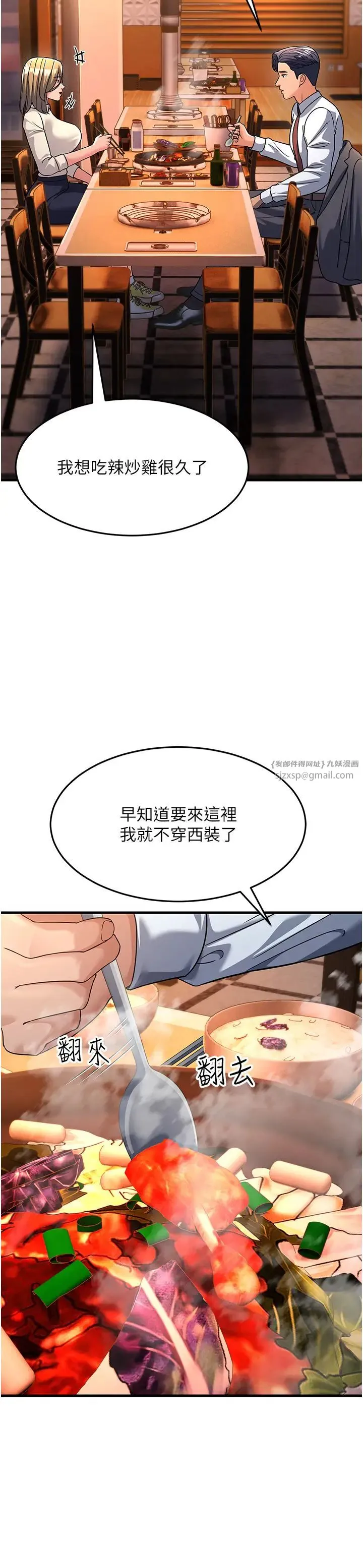 跑友变岳母 第26話-你是不是背著我找女人? 第43页