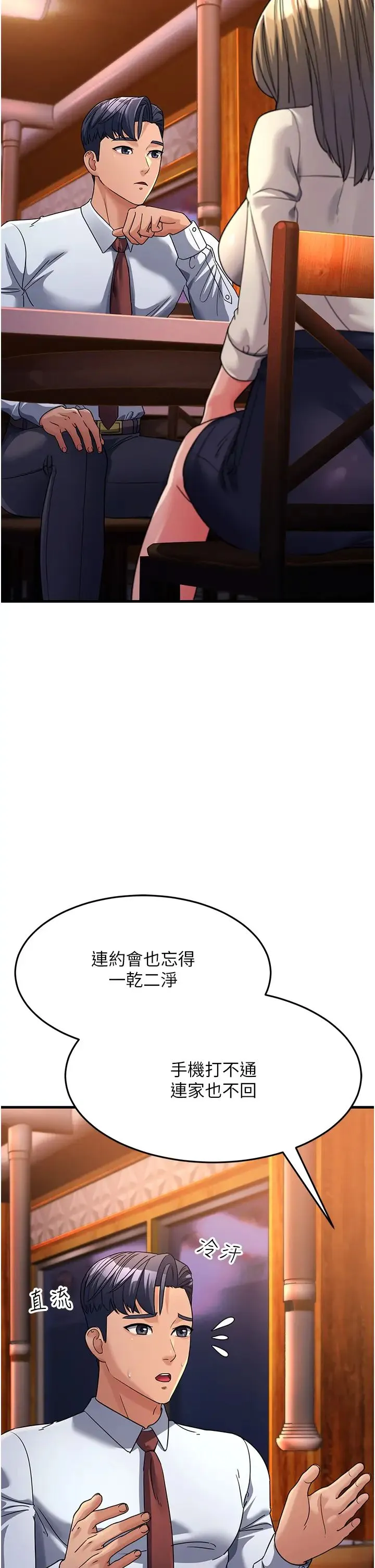 跑友变岳母 第26話-你是不是背著我找女人? 第52页