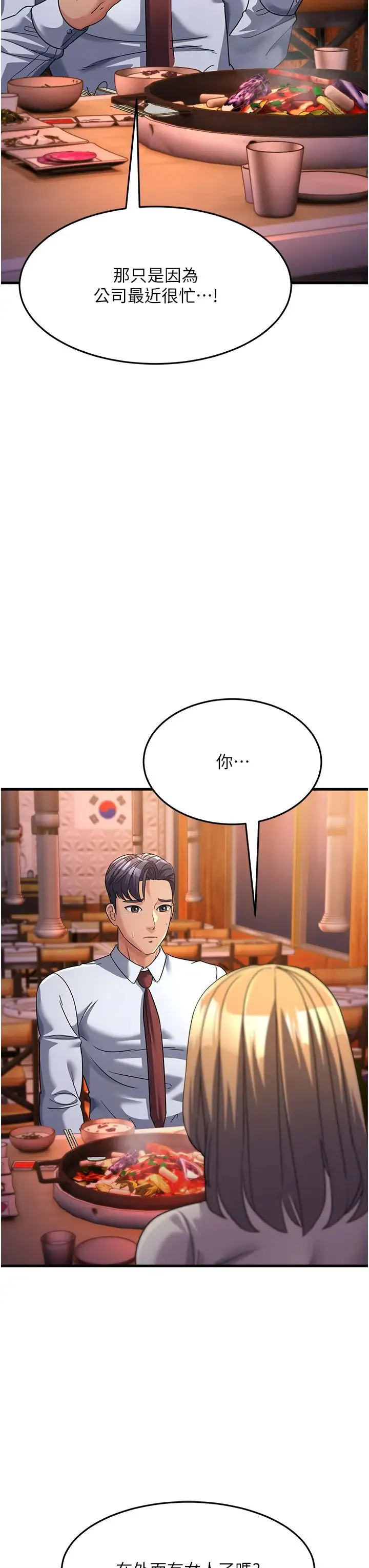 跑友变岳母 第26話-你是不是背著我找女人? 第53页