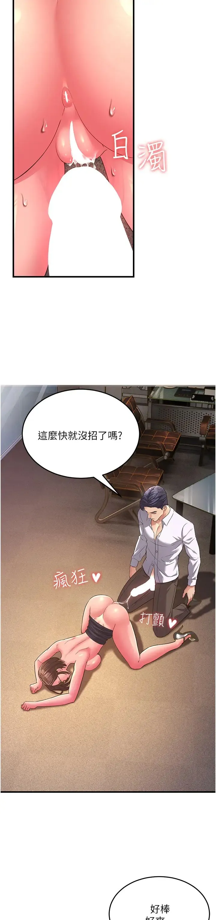 跑友变岳母 第15話-服侍到我爽為止 第42页