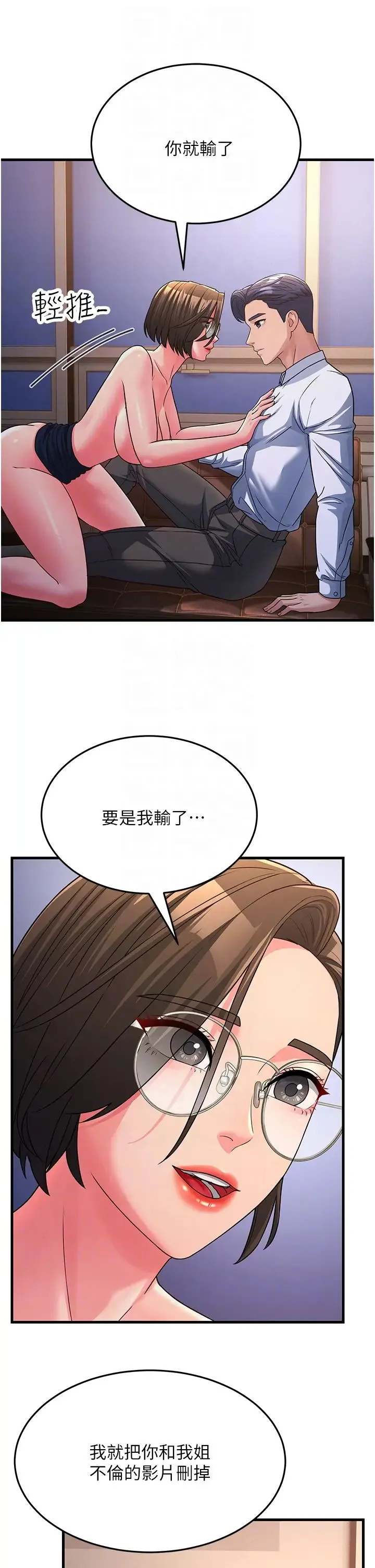 跑友变岳母 第15話-服侍到我爽為止 第6页