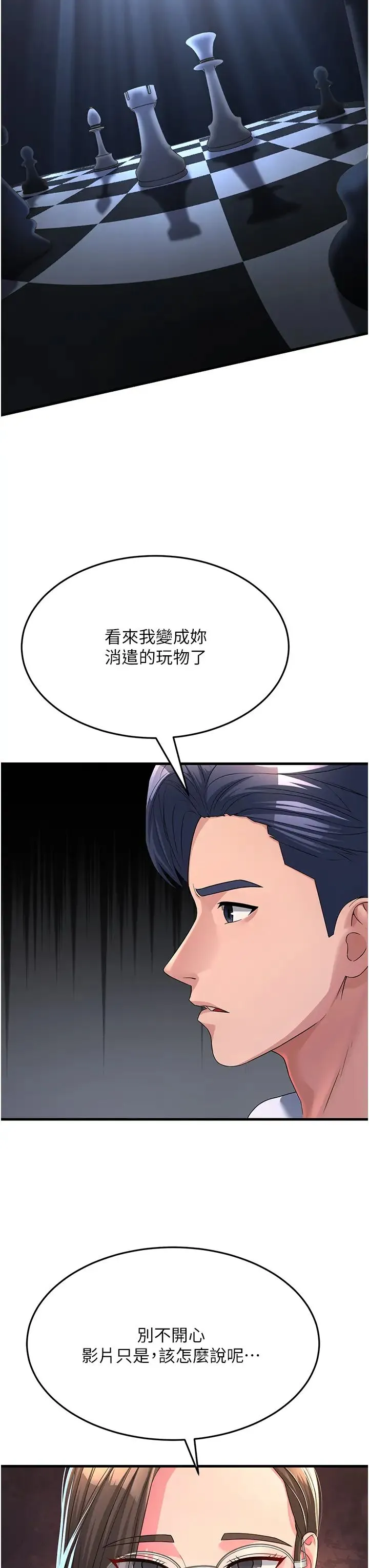 跑友变岳母 第15話-服侍到我爽為止 第8页