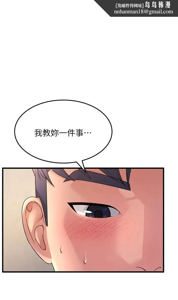 跑友变岳母 第15話-服侍到我爽為止 第27页