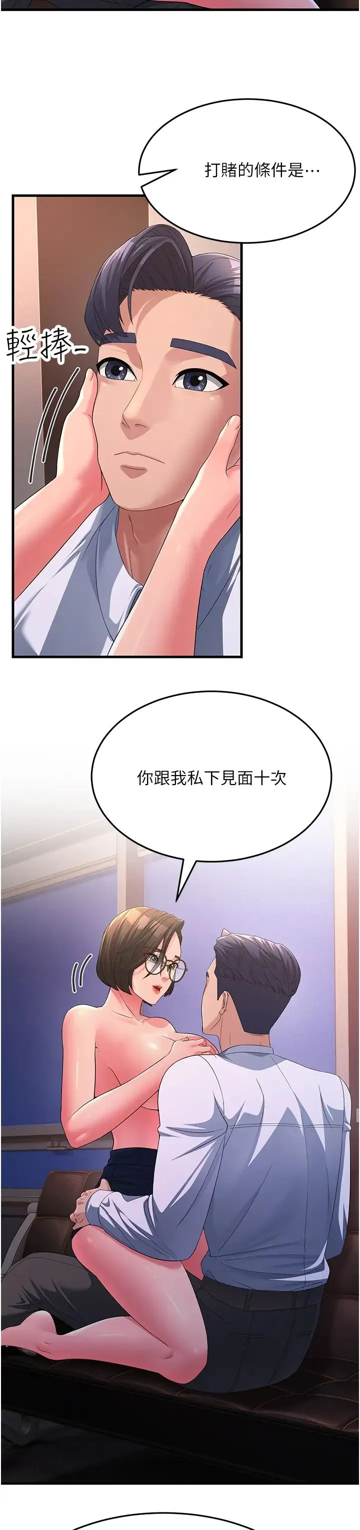 跑友变岳母 第15話-服侍到我爽為止 第3页