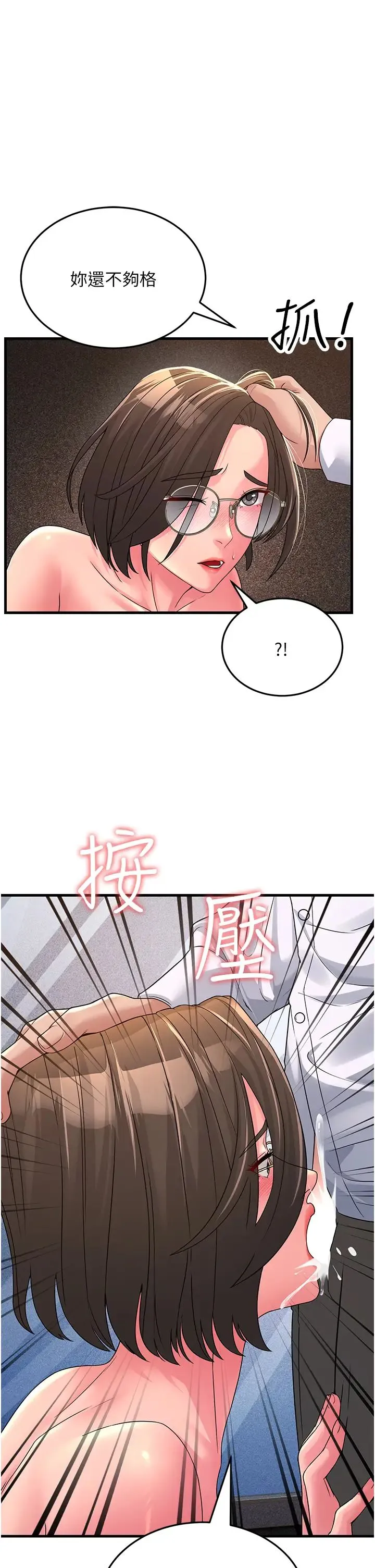 跑友变岳母 第15話-服侍到我爽為止 第44页