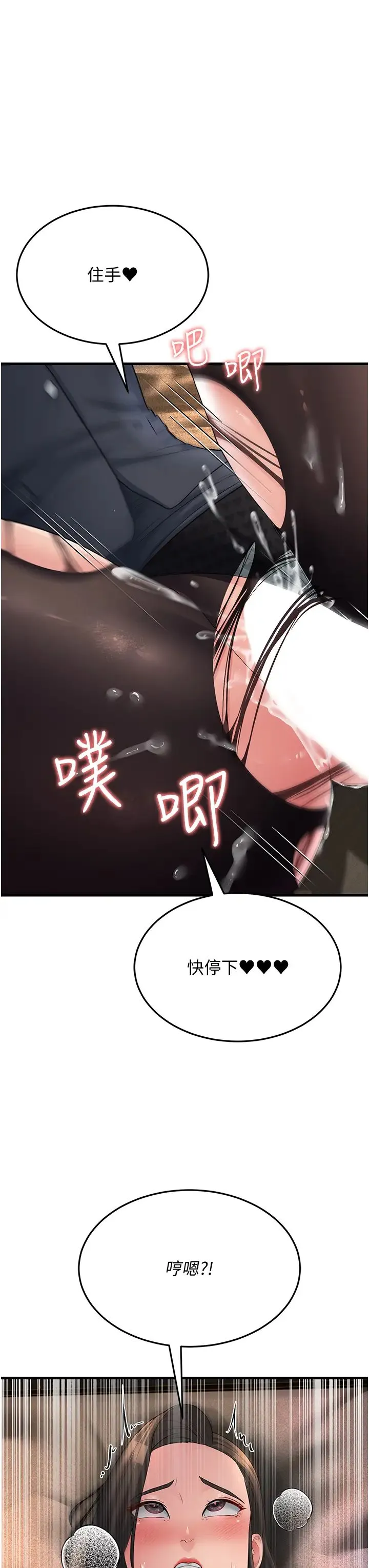 跑友变岳母 第33話-主人，請大力操我的嘴 第3页