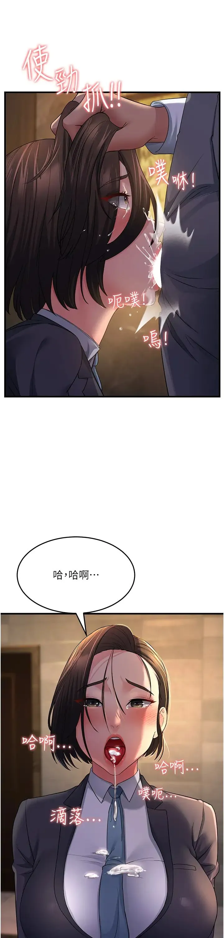 跑友变岳母 第33話-主人，請大力操我的嘴 第25页