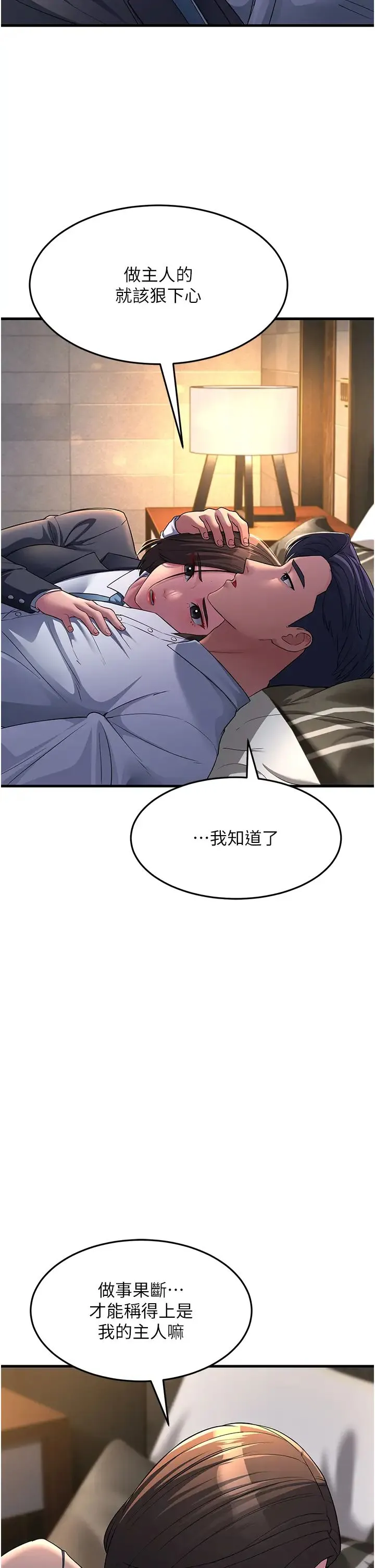 跑友变岳母 第33話-主人，請大力操我的嘴 第16页