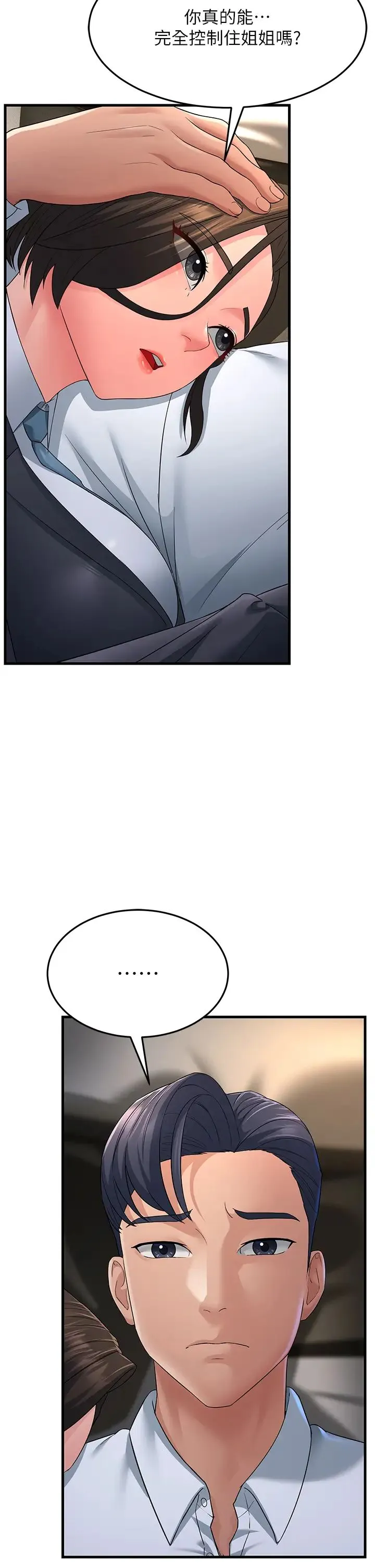 跑友变岳母 第33話-主人，請大力操我的嘴 第13页