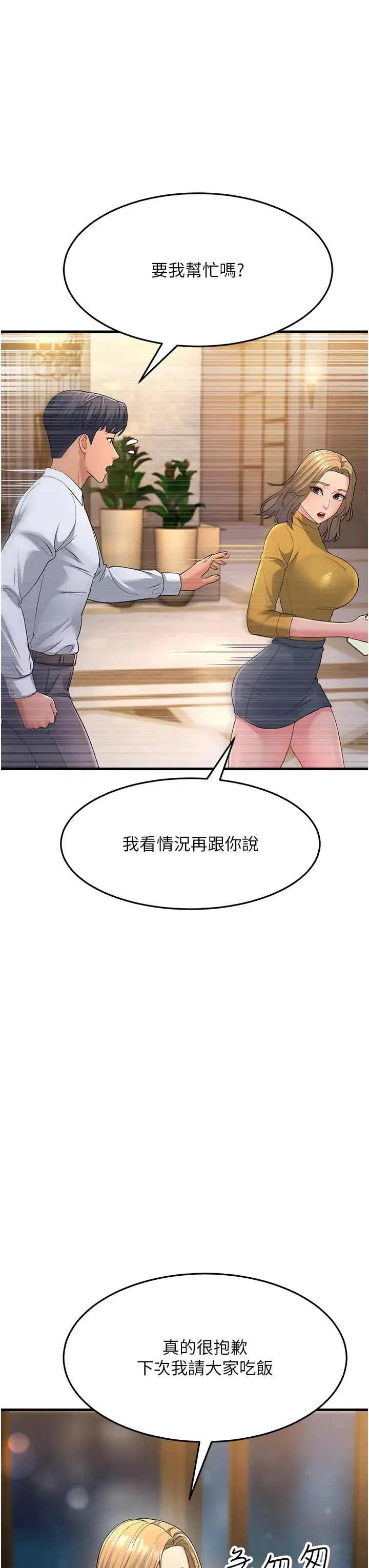 跑友变岳母 第33話-主人，請大力操我的嘴 第55页