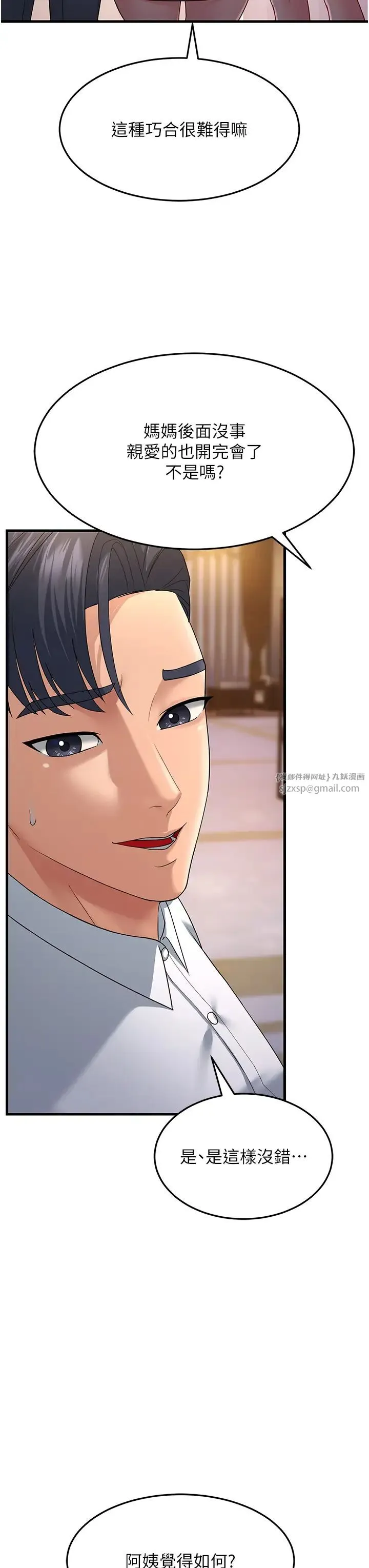 跑友变岳母 第33話-主人，請大力操我的嘴 第40页