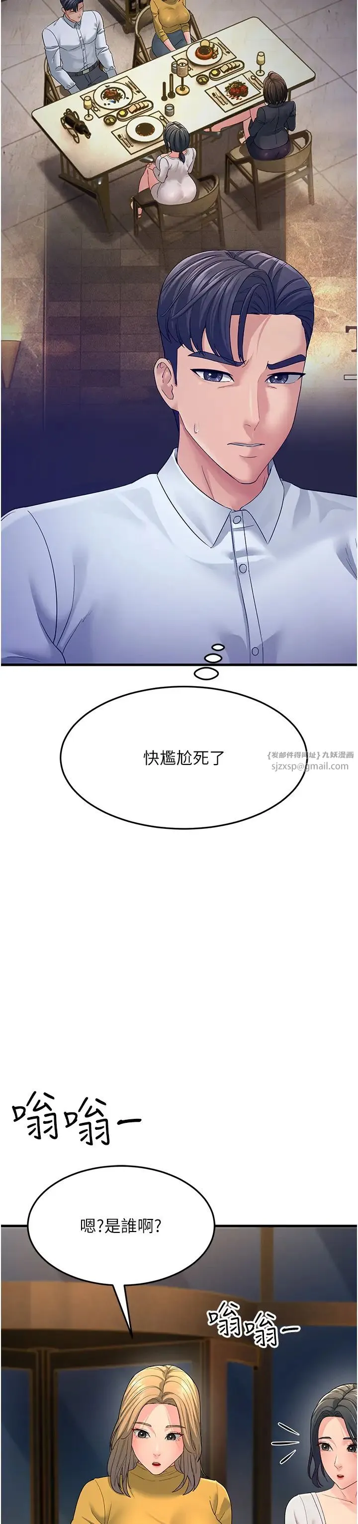 跑友变岳母 第33話-主人，請大力操我的嘴 第50页