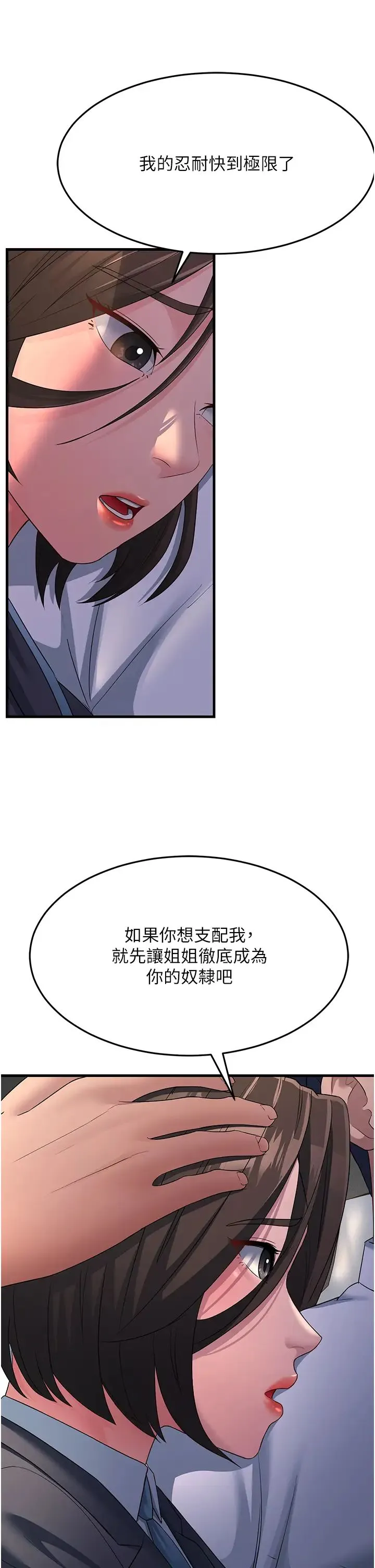 跑友变岳母 第33話-主人，請大力操我的嘴 第15页