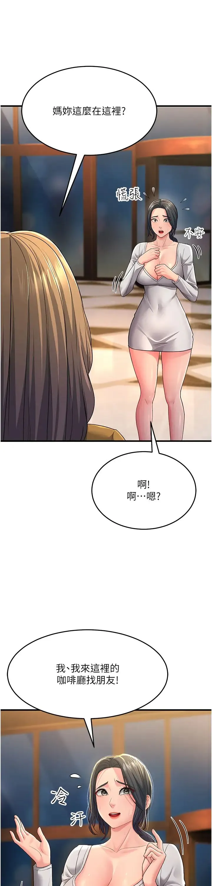 跑友变岳母 第33話-主人，請大力操我的嘴 第33页