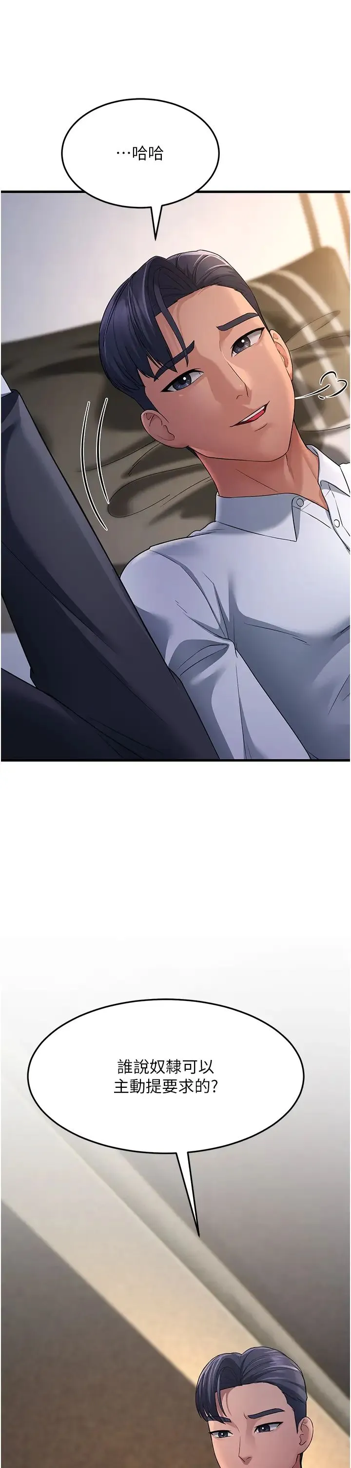 跑友变岳母 第33話-主人，請大力操我的嘴 第20页