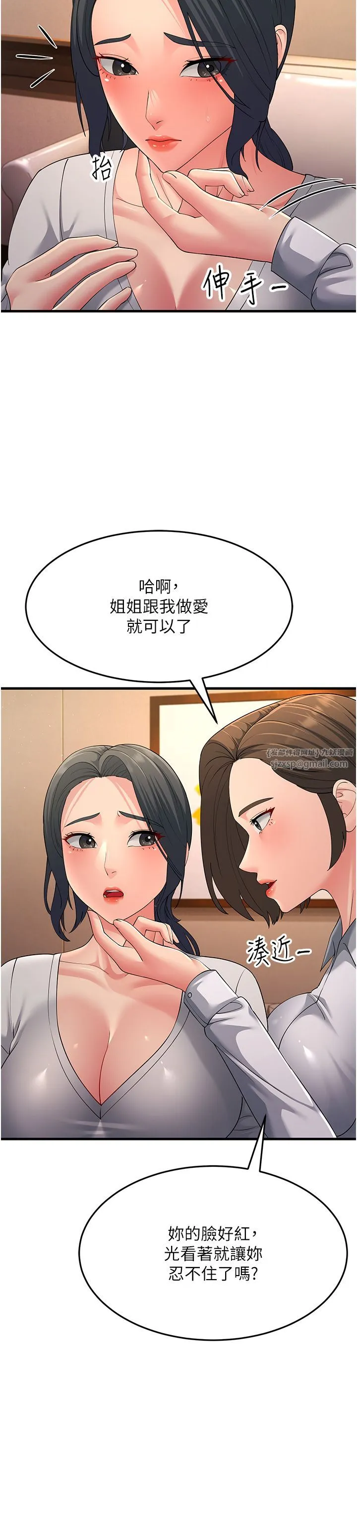 跑友变岳母 第48話-踏入百合女變態的圈套 第49页
