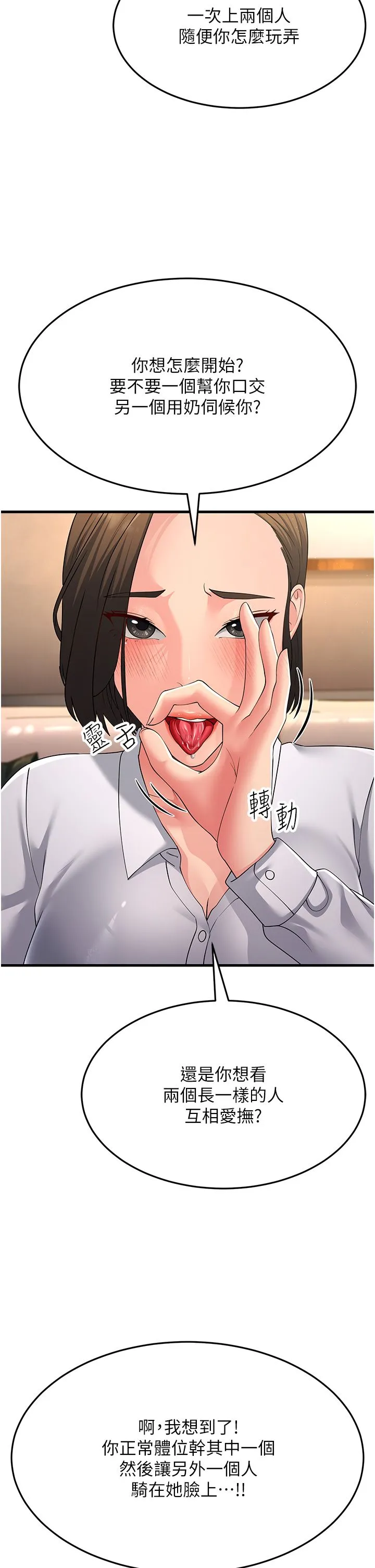 跑友变岳母 第48話-踏入百合女變態的圈套 第39页