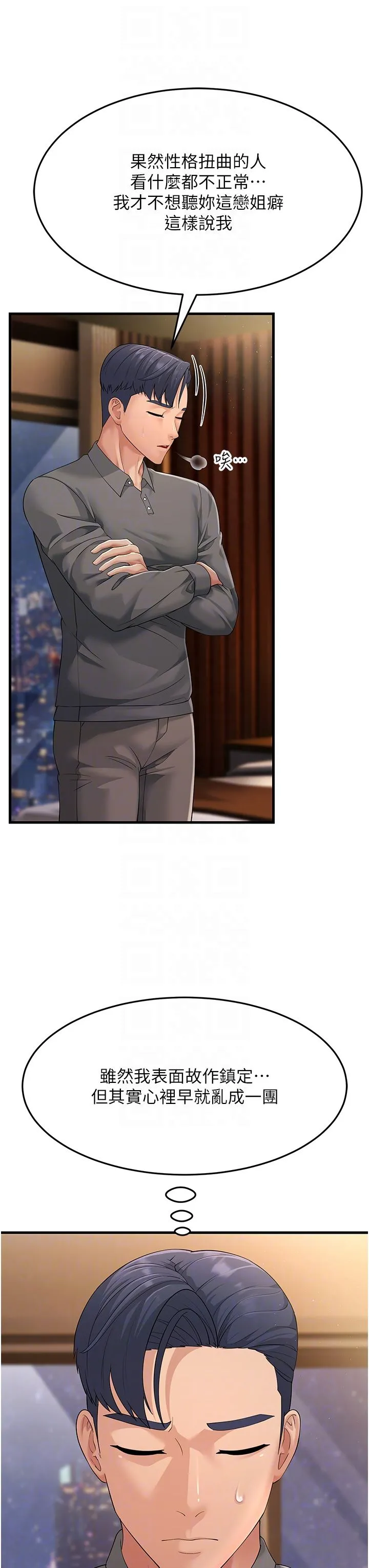 跑友变岳母 第48話-踏入百合女變態的圈套 第24页