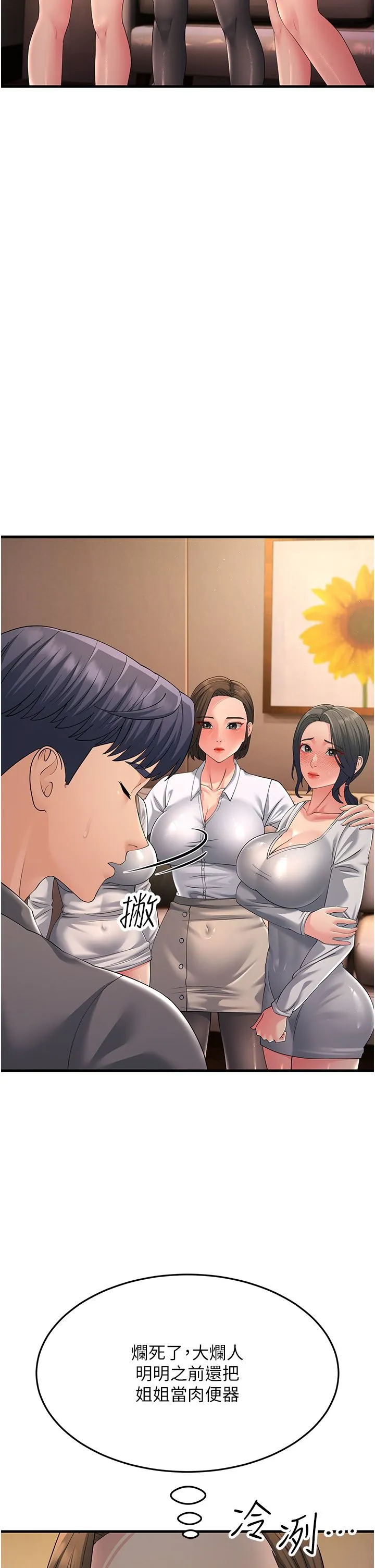 跑友变岳母 第48話-踏入百合女變態的圈套 第36页