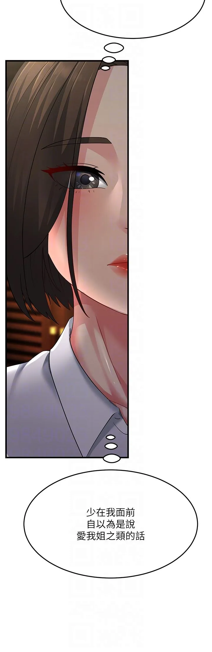 跑友变岳母 第48話-踏入百合女變態的圈套 第30页
