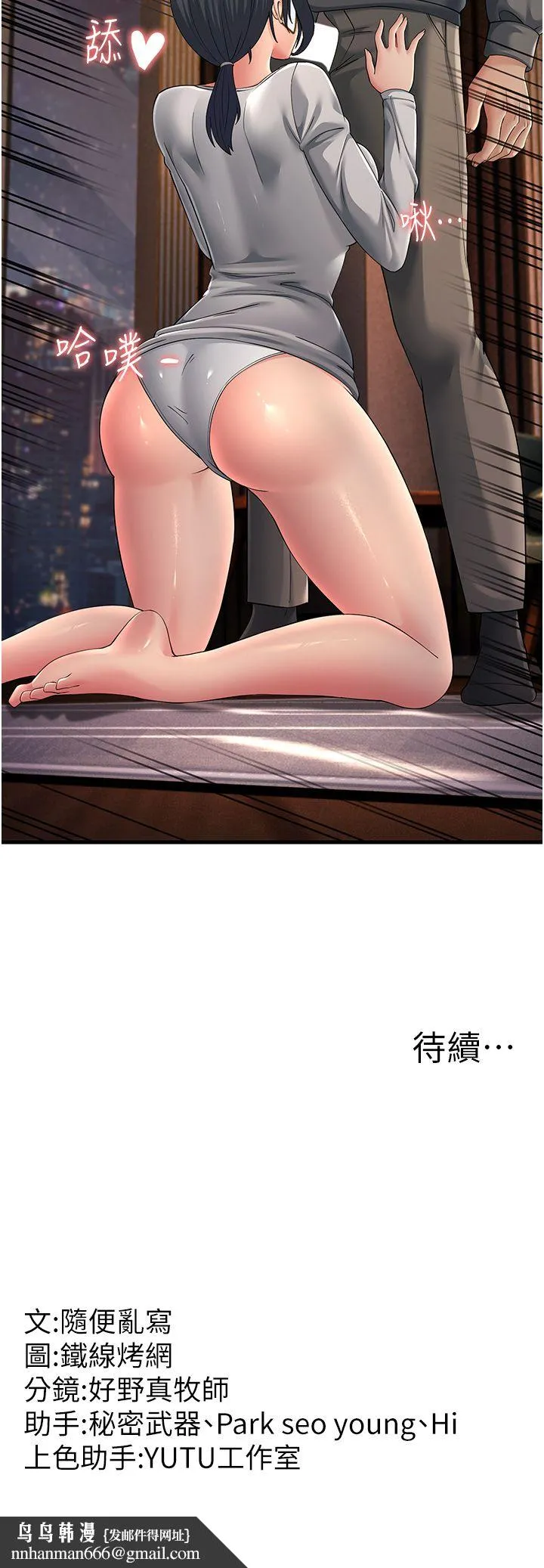 跑友变岳母 第48話-踏入百合女變態的圈套 第53页