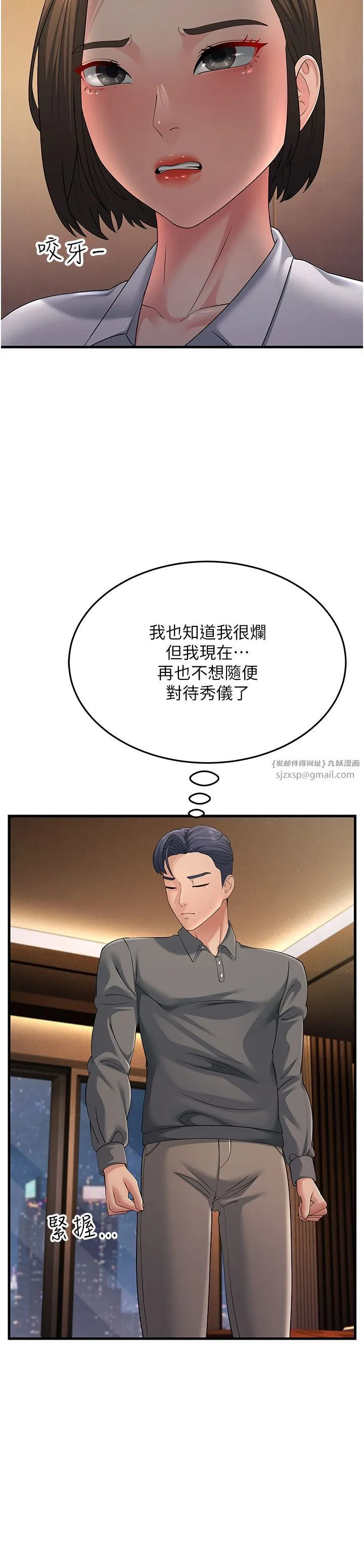 跑友变岳母 第48話-踏入百合女變態的圈套 第37页