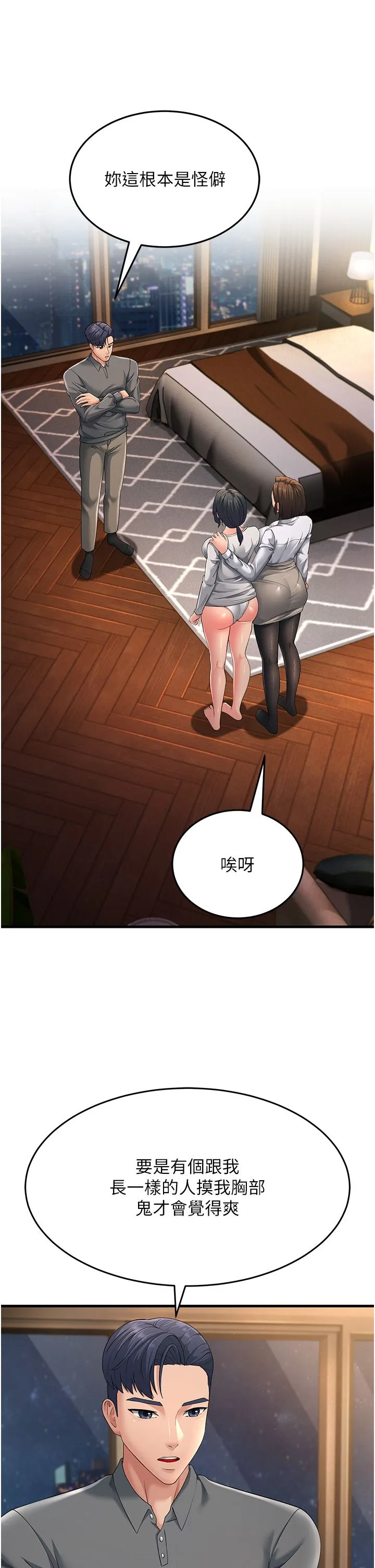 跑友变岳母 第48話-踏入百合女變態的圈套 第20页