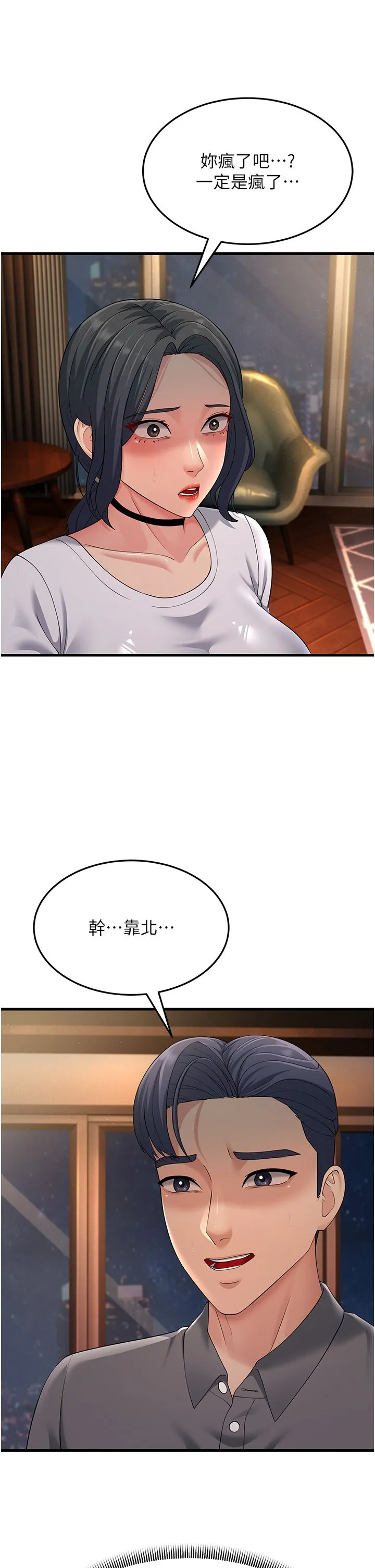 跑友变岳母 第48話-踏入百合女變態的圈套 第7页