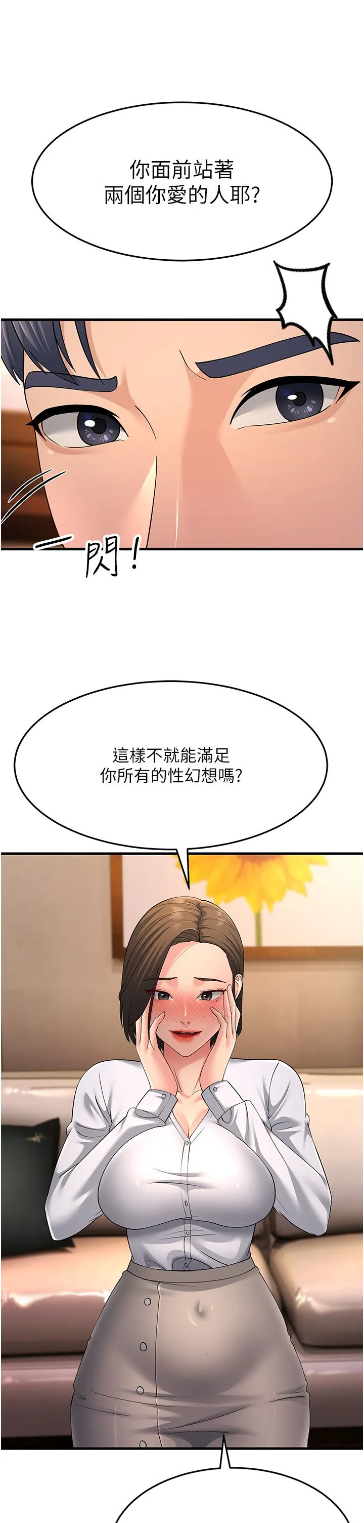跑友变岳母 第48話-踏入百合女變態的圈套 第38页