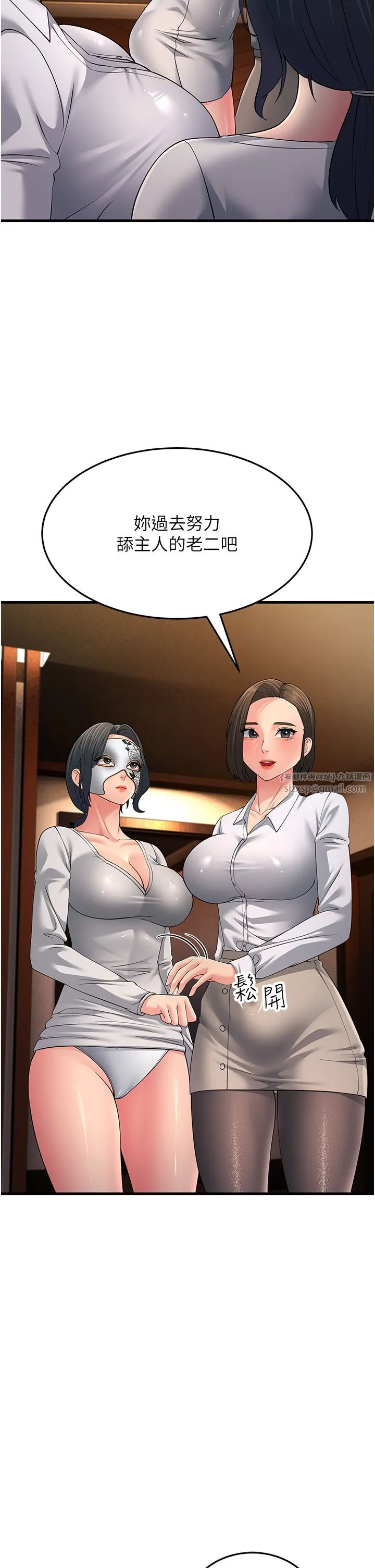 跑友变岳母 第48話-踏入百合女變態的圈套 第44页