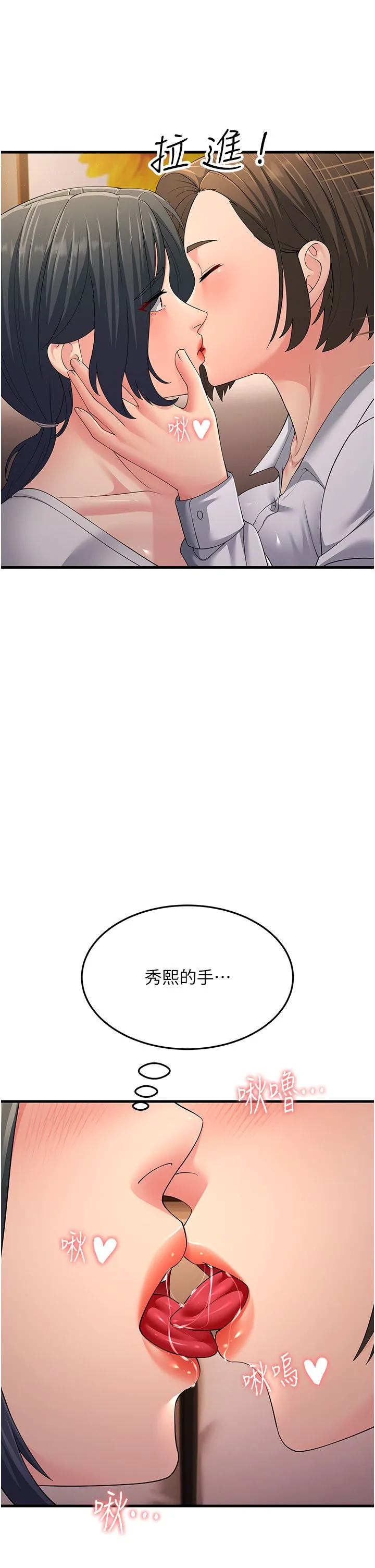 跑友变岳母 第48話-踏入百合女變態的圈套 第50页
