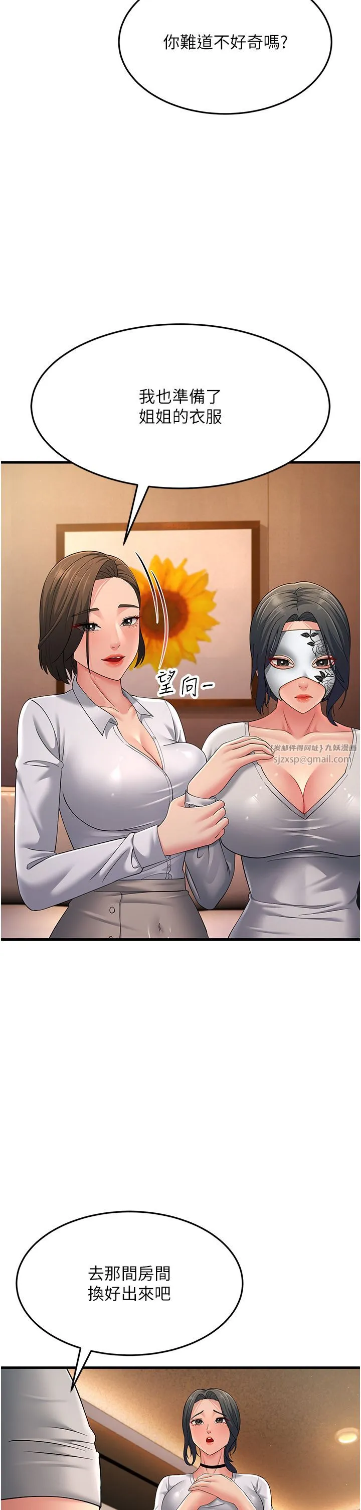 跑友变岳母 第48話-踏入百合女變態的圈套 第15页