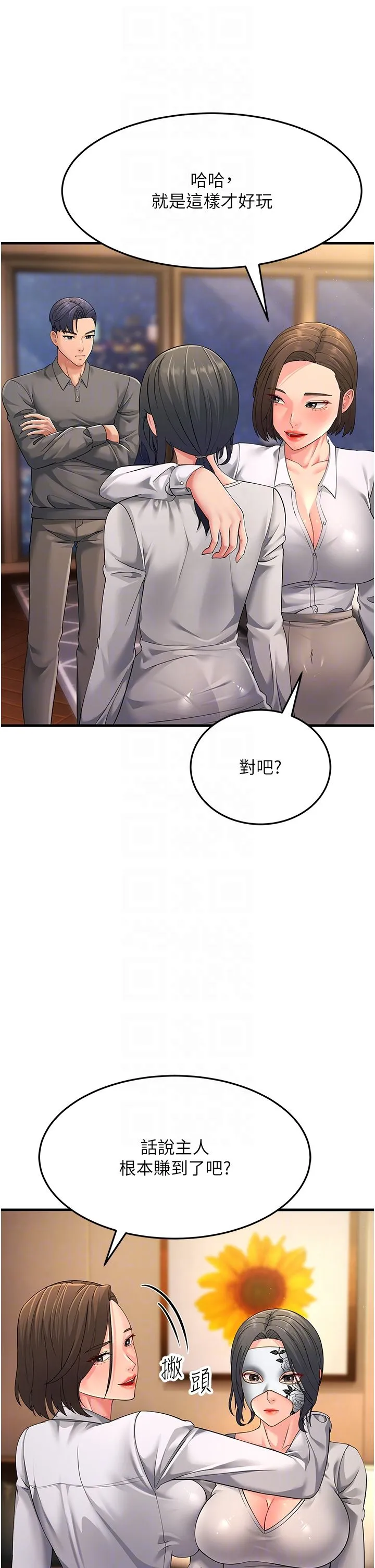 跑友变岳母 第48話-踏入百合女變態的圈套 第22页