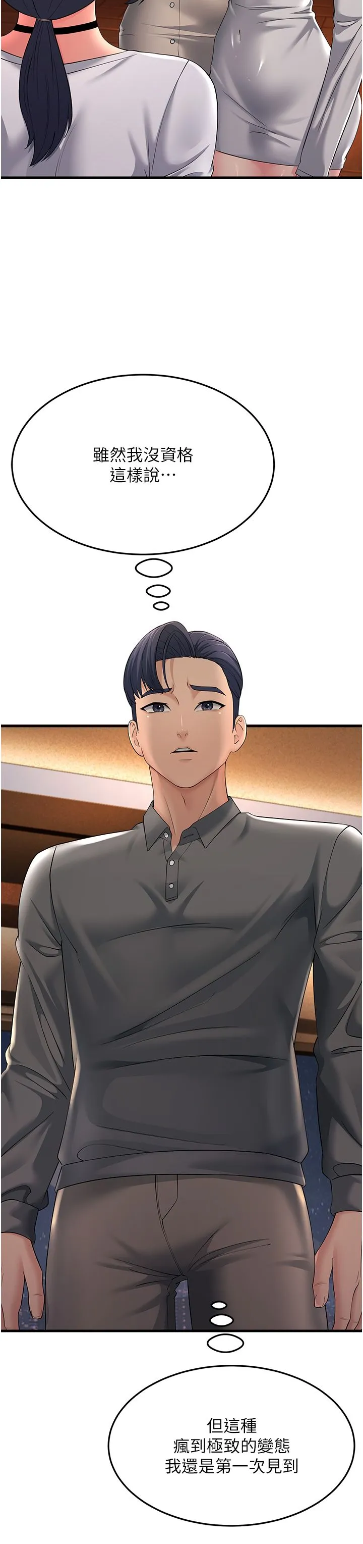 跑友变岳母 第48話-踏入百合女變態的圈套 第9页