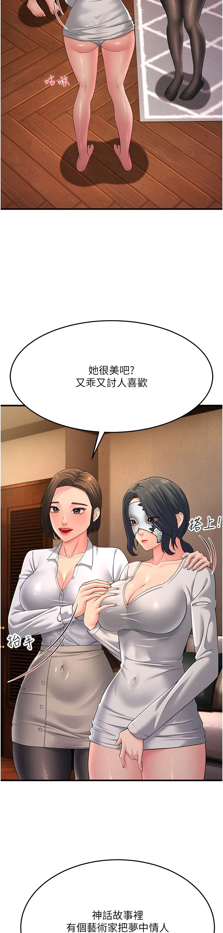 跑友变岳母 第48話-踏入百合女變態的圈套 第13页