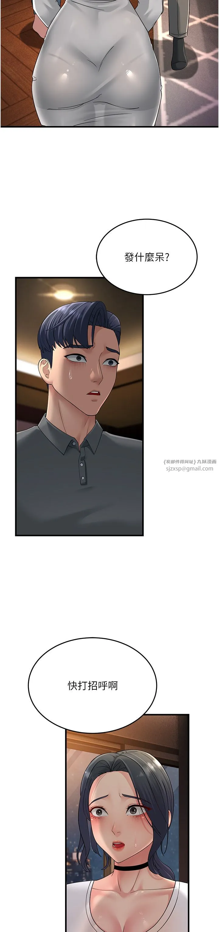 跑友变岳母 第48話-踏入百合女變態的圈套 第3页