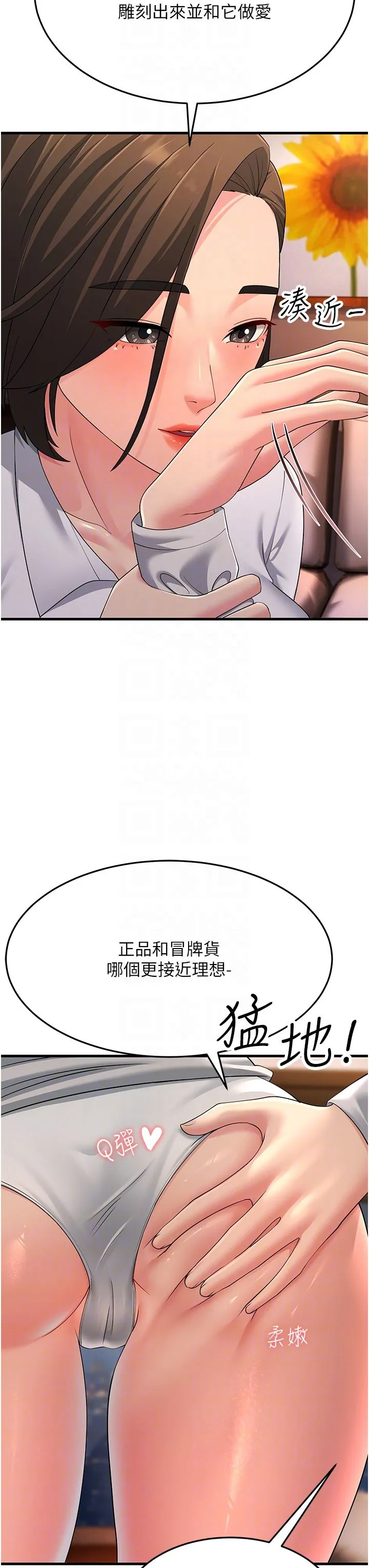 跑友变岳母 第48話-踏入百合女變態的圈套 第14页
