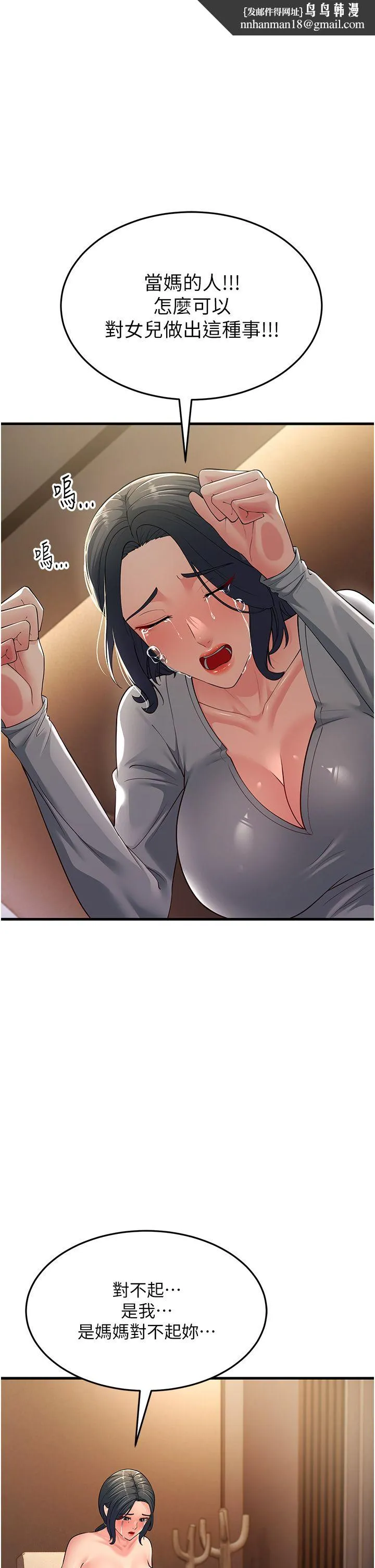 跑友变岳母 第51話-我懷孕瞭，別拋下我! 第1页