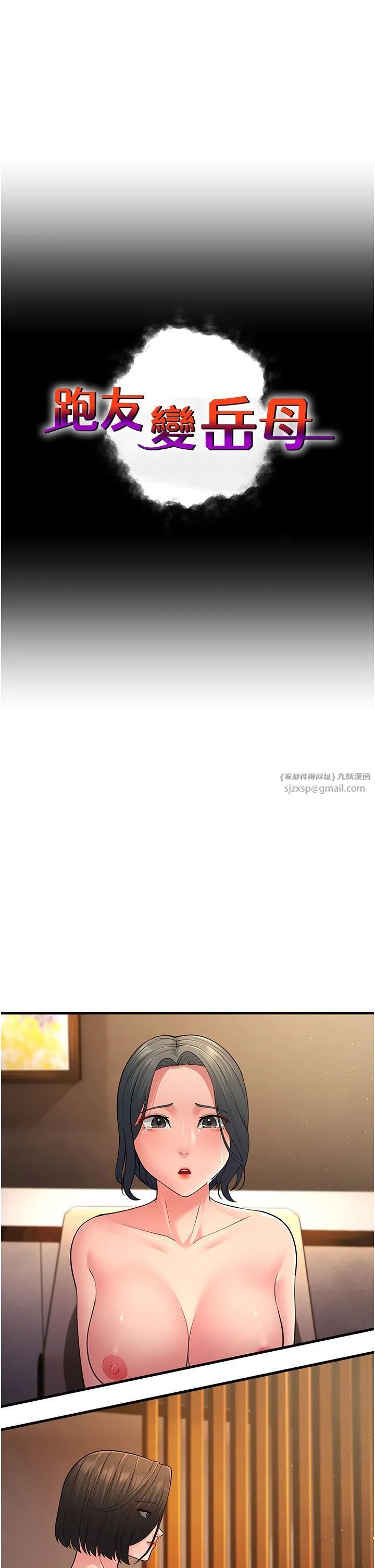 跑友变岳母 第51話-我懷孕瞭，別拋下我! 第7页
