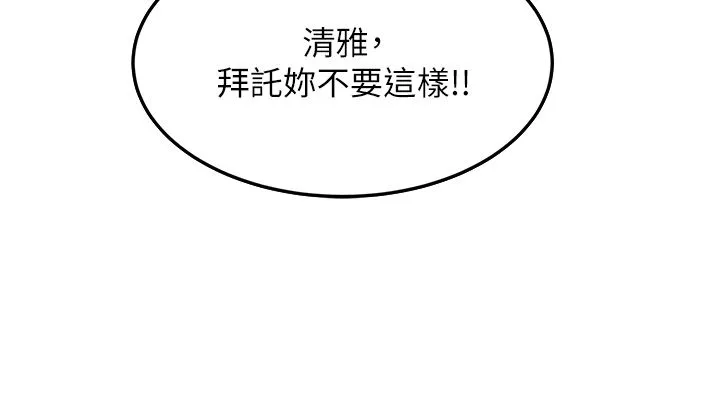 跑友变岳母 第51話-我懷孕瞭，別拋下我! 第45页