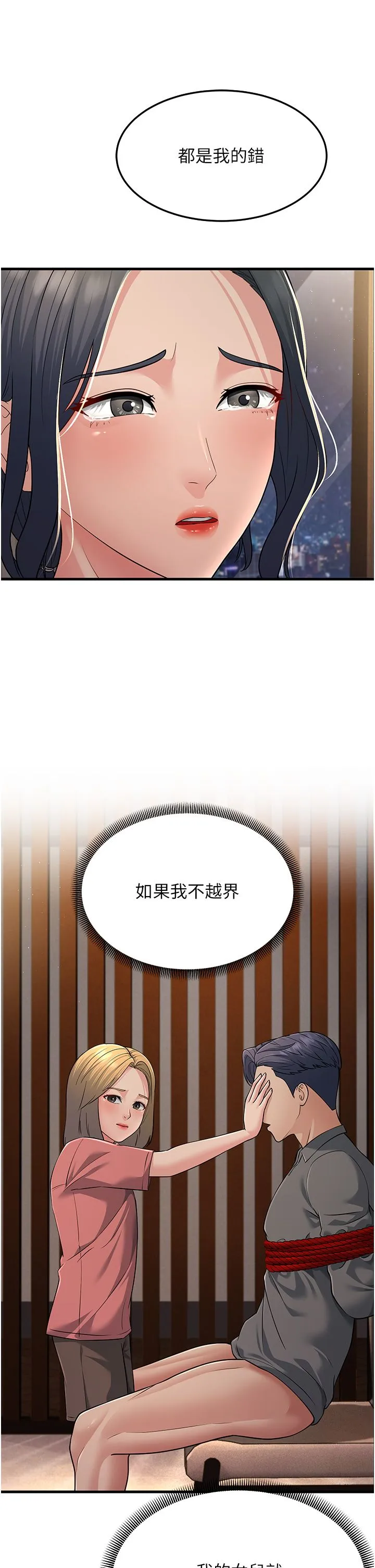 跑友变岳母 第51話-我懷孕瞭，別拋下我! 第31页
